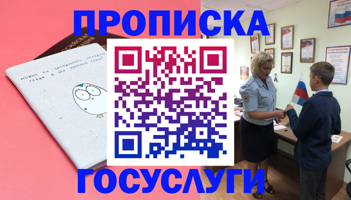 временная регистрация надежно в Алтае